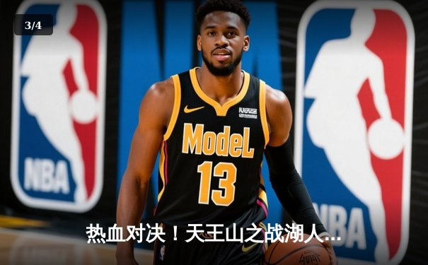 热血对决！天王山之战湖人加时险胜勇士，詹眉组合合砍70分力挽狂澜 - 3