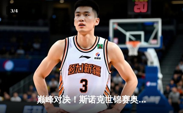 巅峰对决！斯诺克世锦赛奥沙利文18-13力克特鲁姆普，第七冠追平历史纪录 - 3