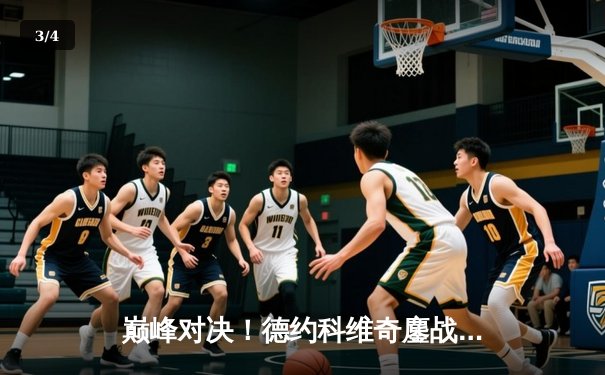 巅峰对决！德约科维奇鏖战五盘险胜阿尔卡拉斯，温网七冠王再创历史 - 3