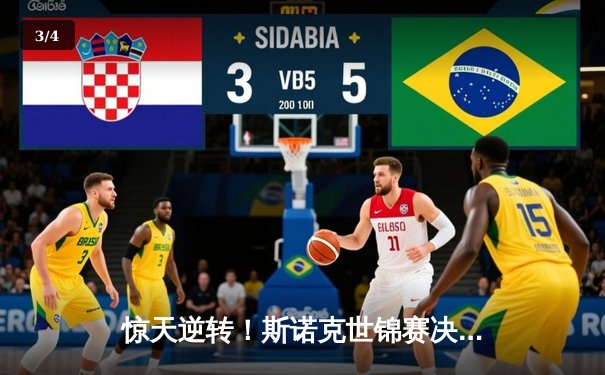 惊天逆转！斯诺克世锦赛决赛奥沙利文18-17绝杀特鲁姆普，第七冠追平历史纪录 - 3