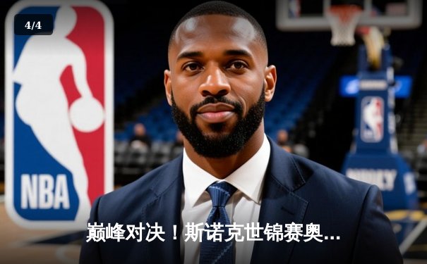 巅峰对决！斯诺克世锦赛奥沙利文18-15险胜特鲁姆普，第七冠追平历史纪录 - 4