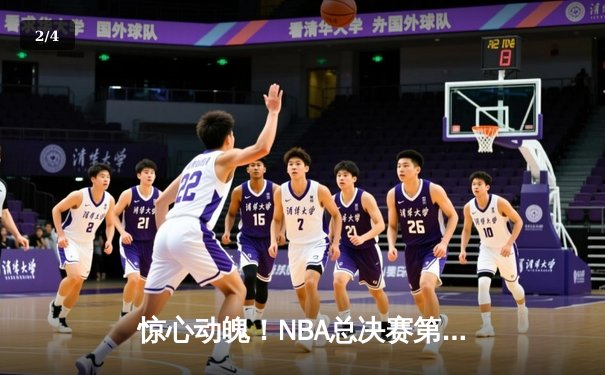 惊心动魄！NBA总决赛第五场勇士逆转凯尔特人，库里空砍47分难救主 - 2