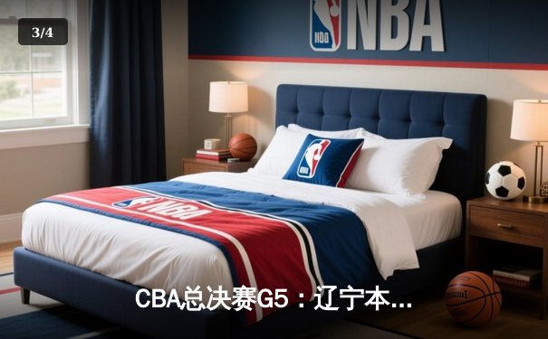 CBA总决赛G5：辽宁本钢加时险胜广东宏远 成功卫冕总冠军 - 3