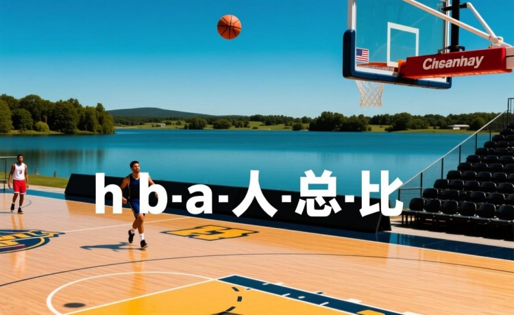 9球体育直播回放官网